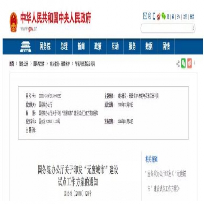 “無廢城市”建設(shè)是怎么回事？哪些城市將成為試點城市？